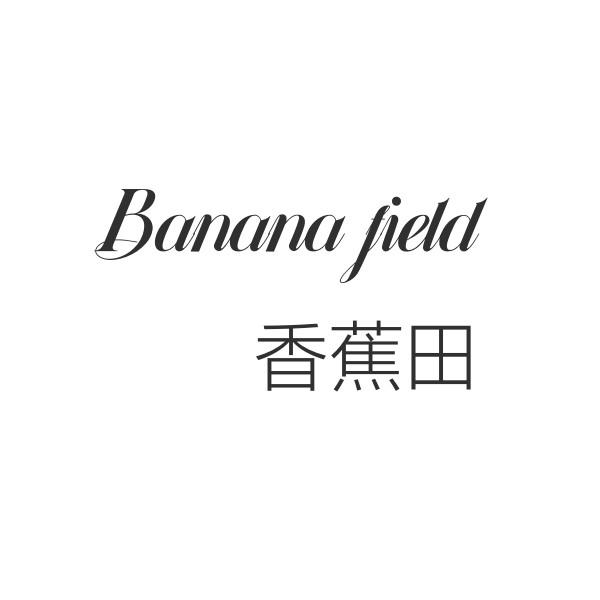 香蕉田 BANANA FIELD