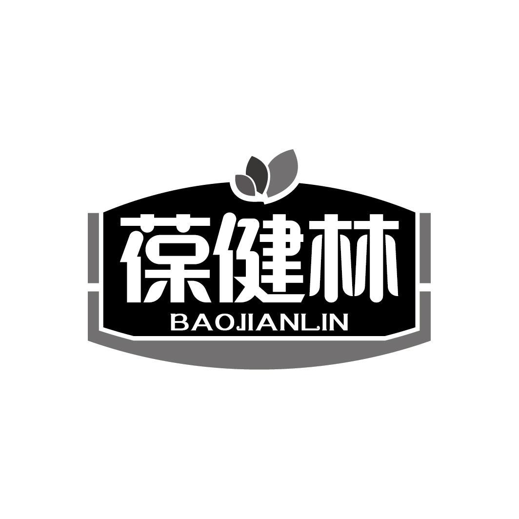 葆健林