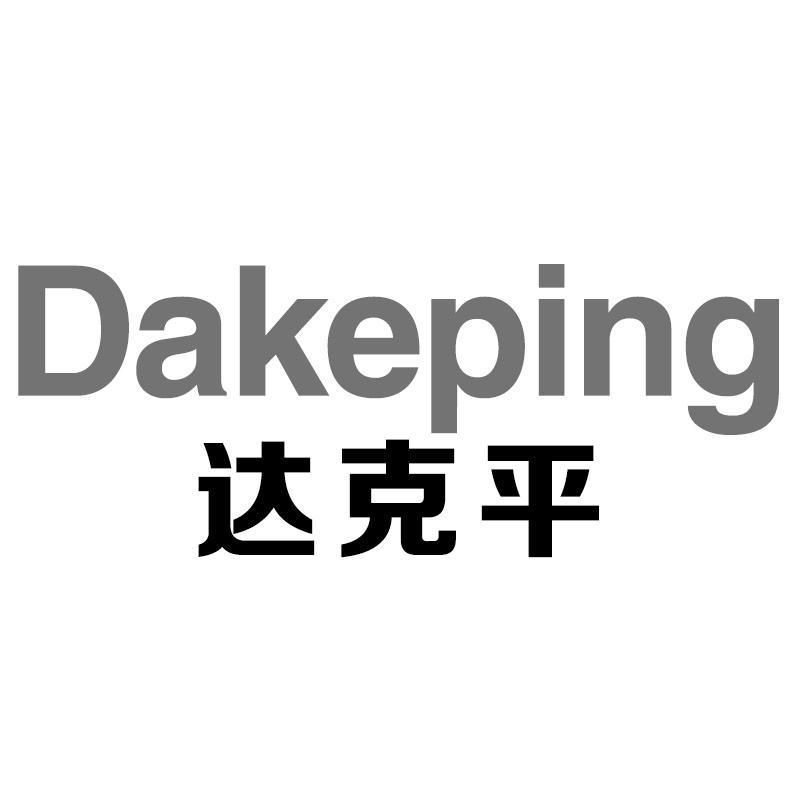 达克平