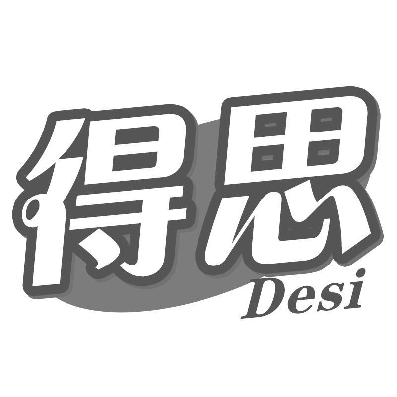 得思