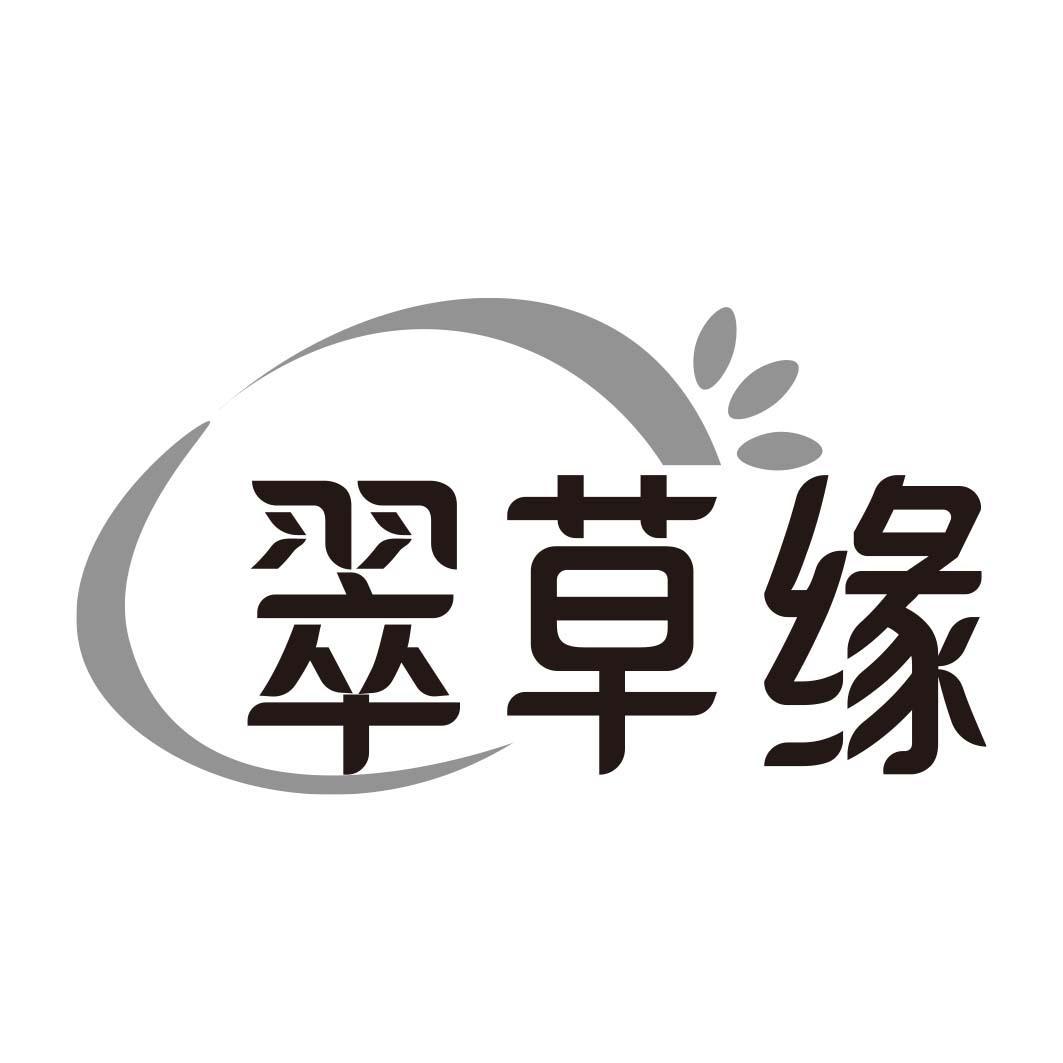 翠草缘