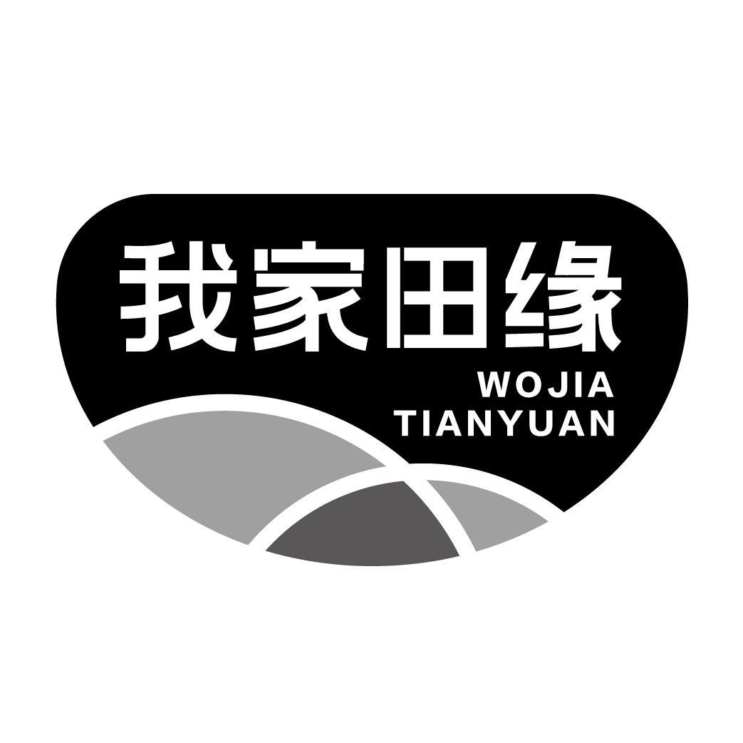 我家田缘