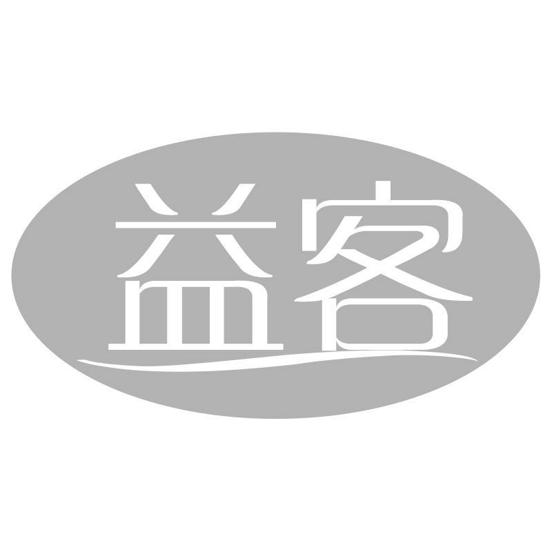 益客