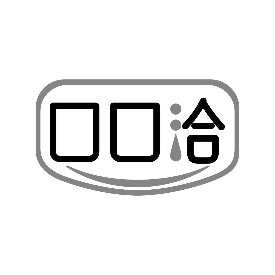 口口洽