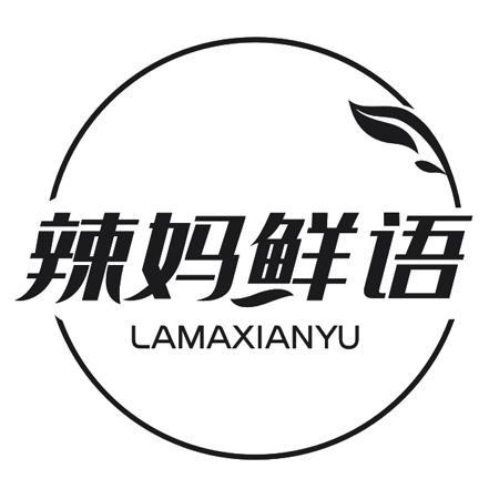 辣妈鲜语