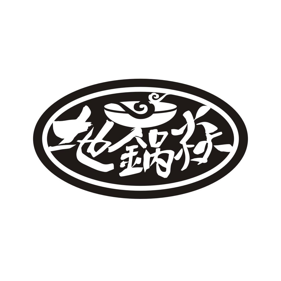 地锅焱