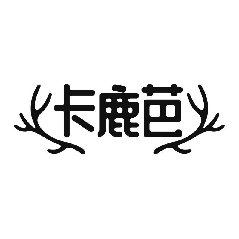 卡鹿芭
