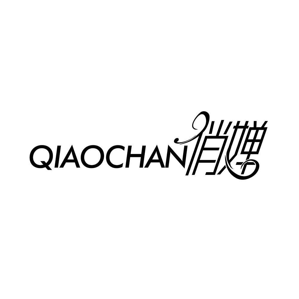 俏婵