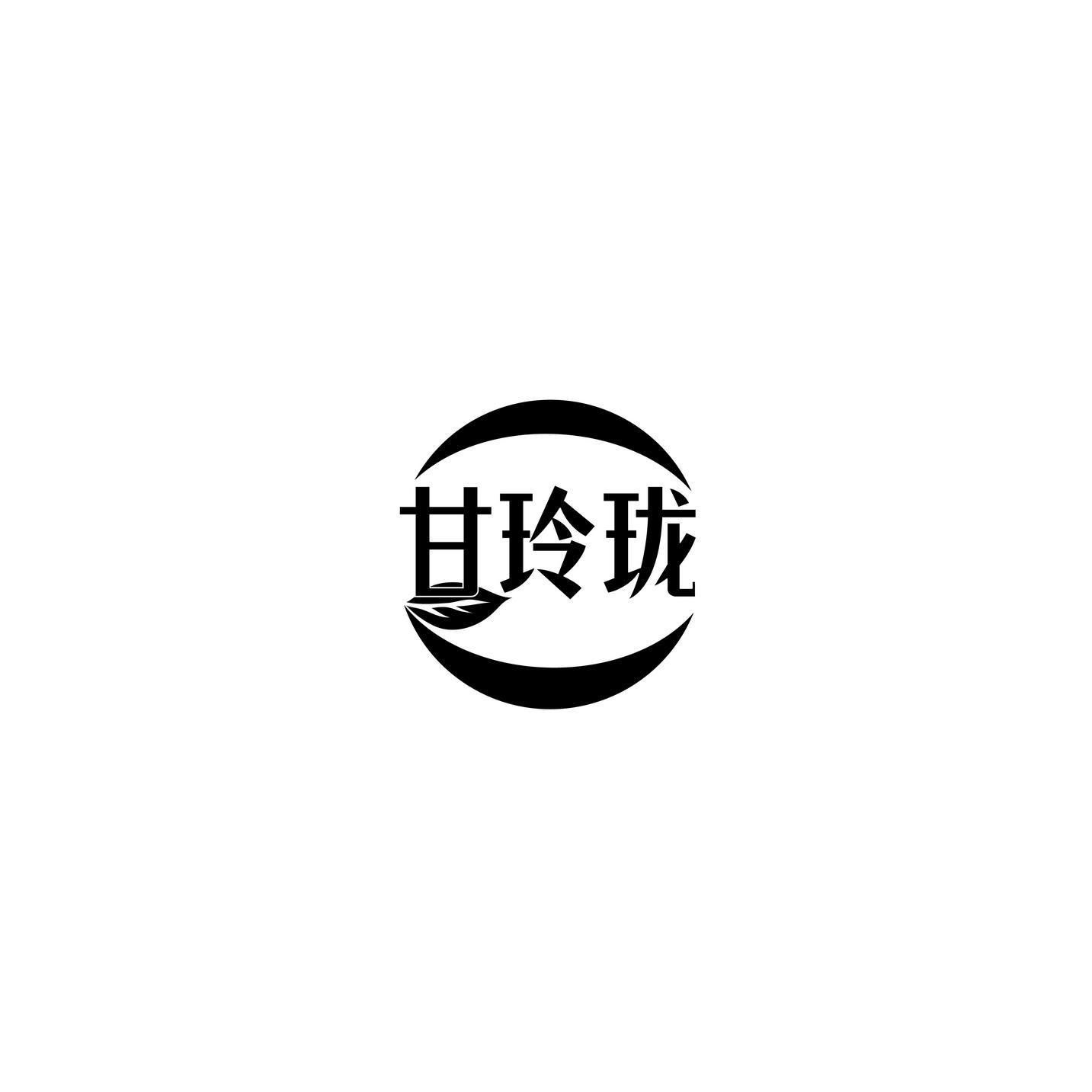 甘玲珑