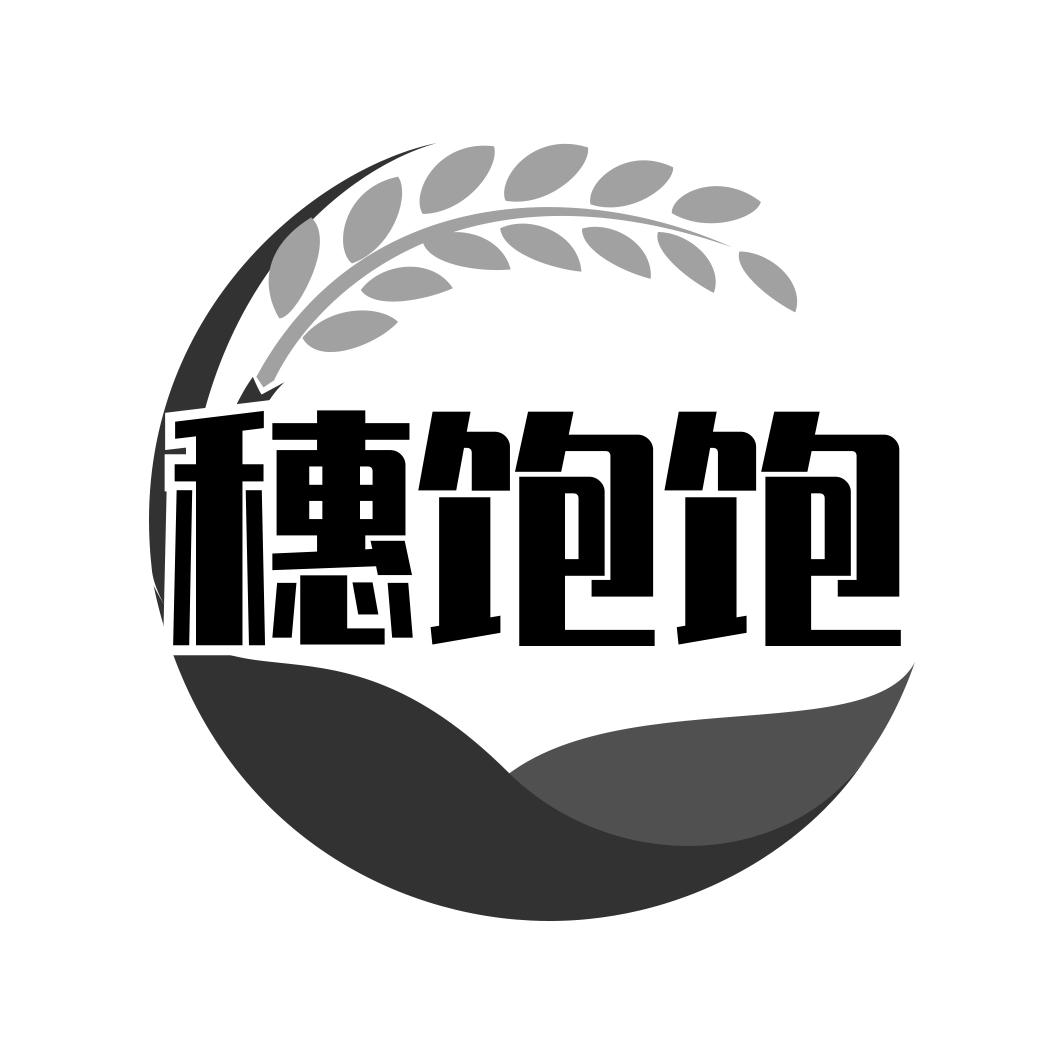 穗饱饱