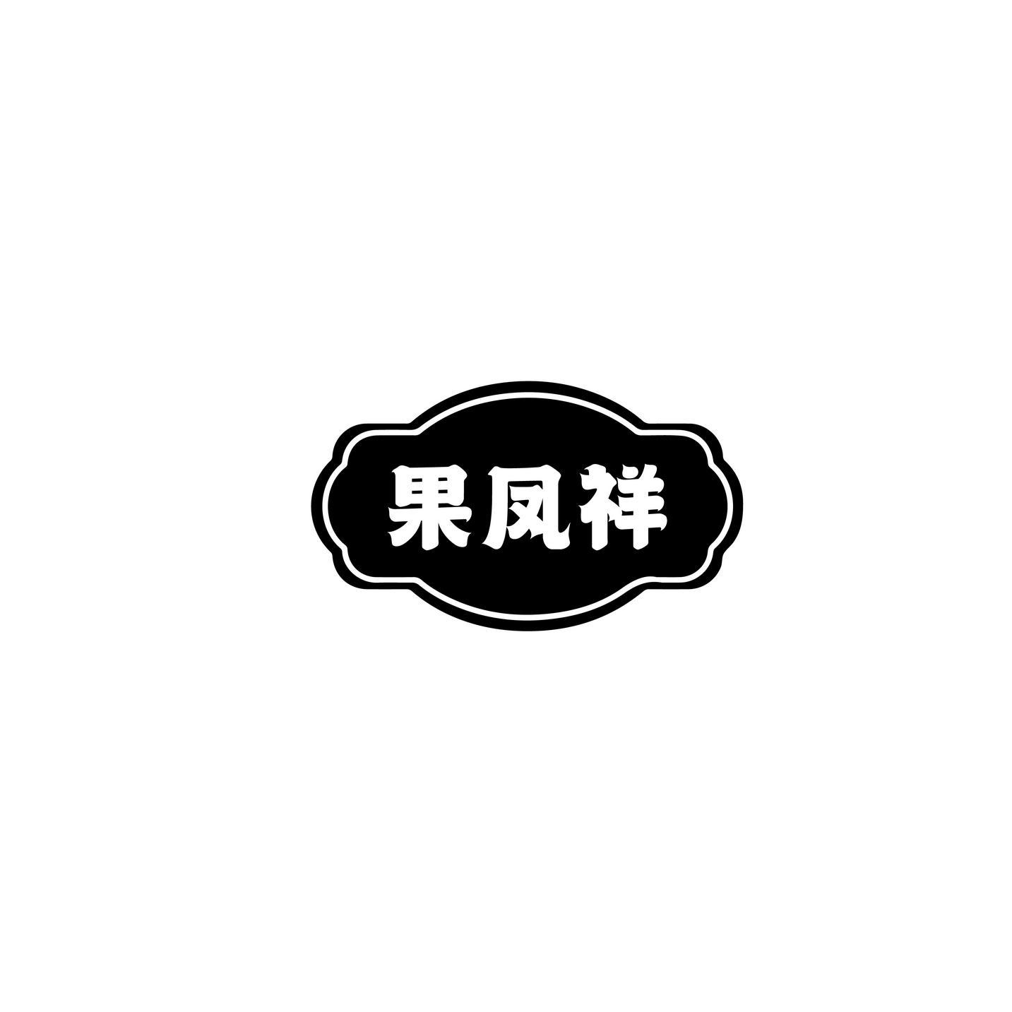 果凤祥