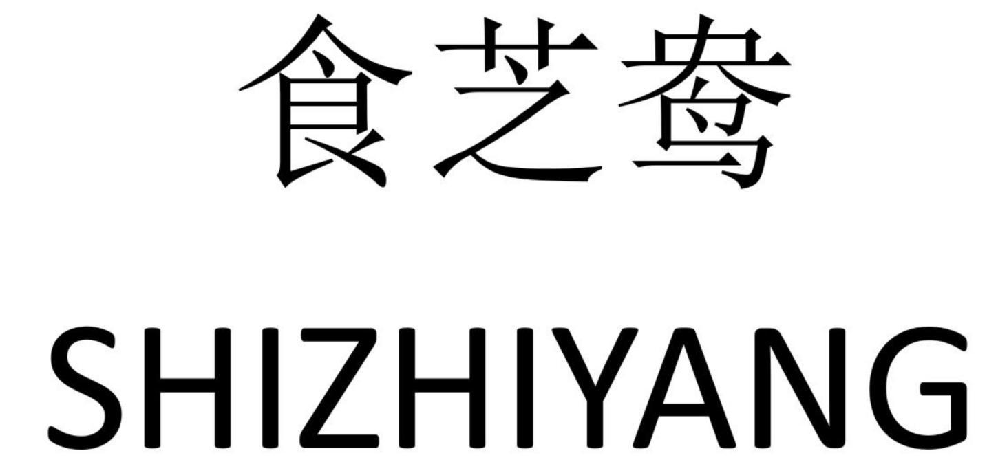 食芝鸯