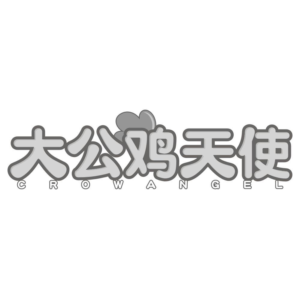 大公鸡天使CROWANGEL