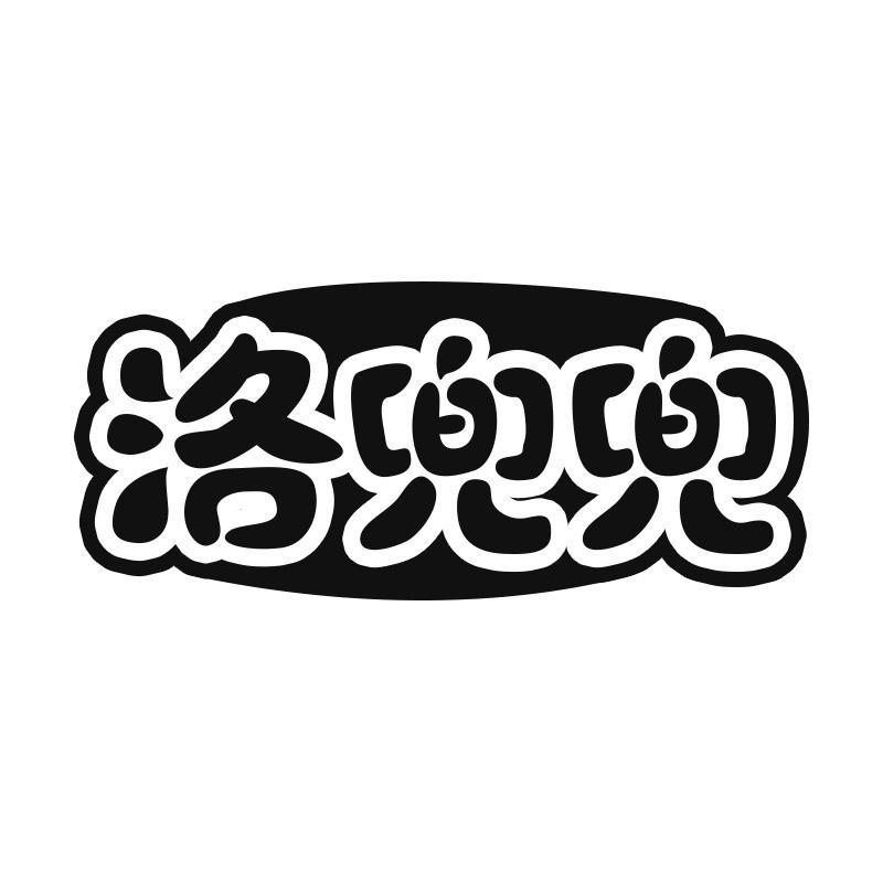 洛兜兜