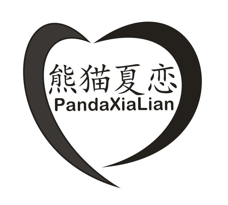 熊猫夏恋 PANDAXIALIAN