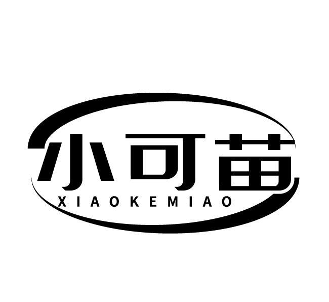 小可苗