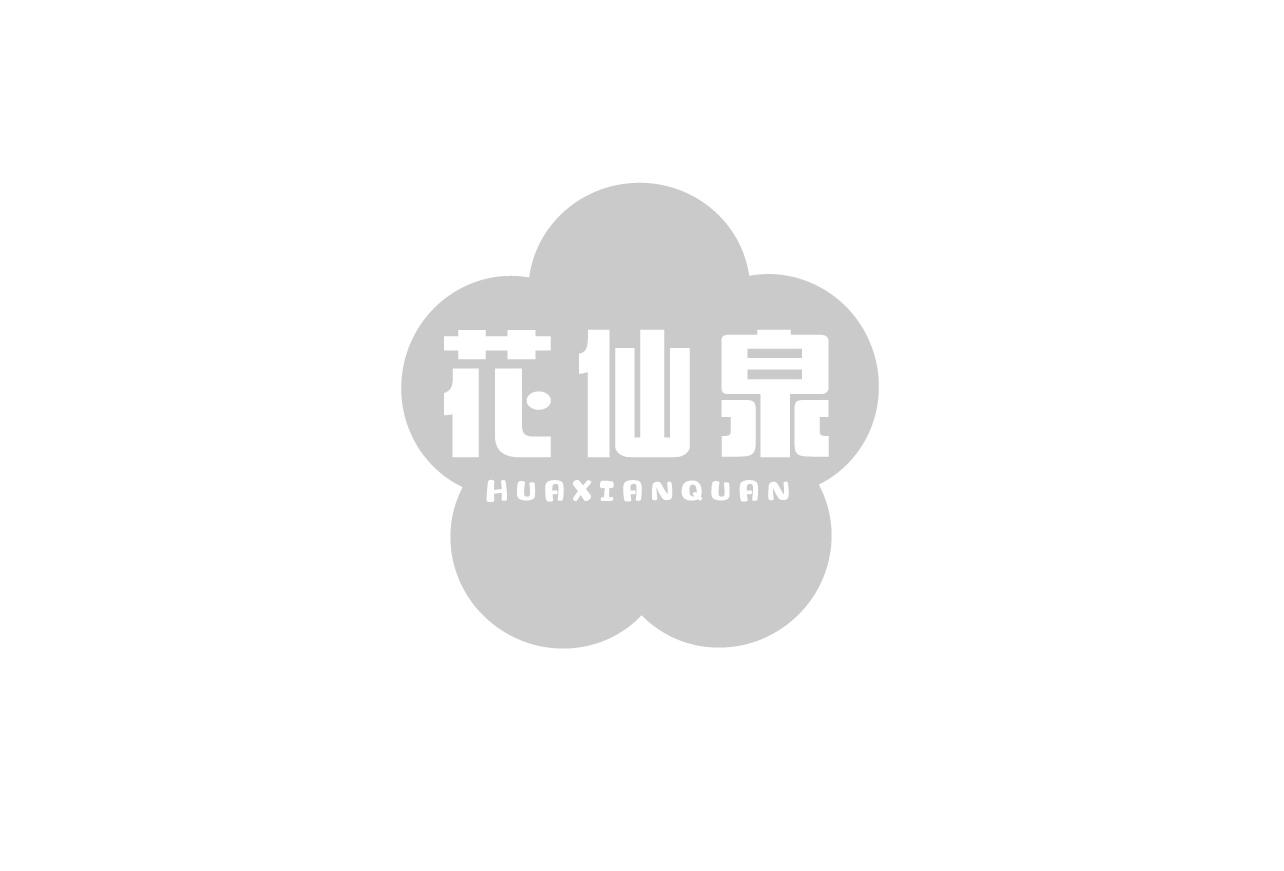 花仙泉