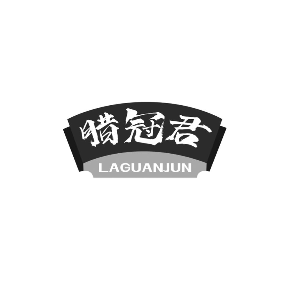 腊冠君