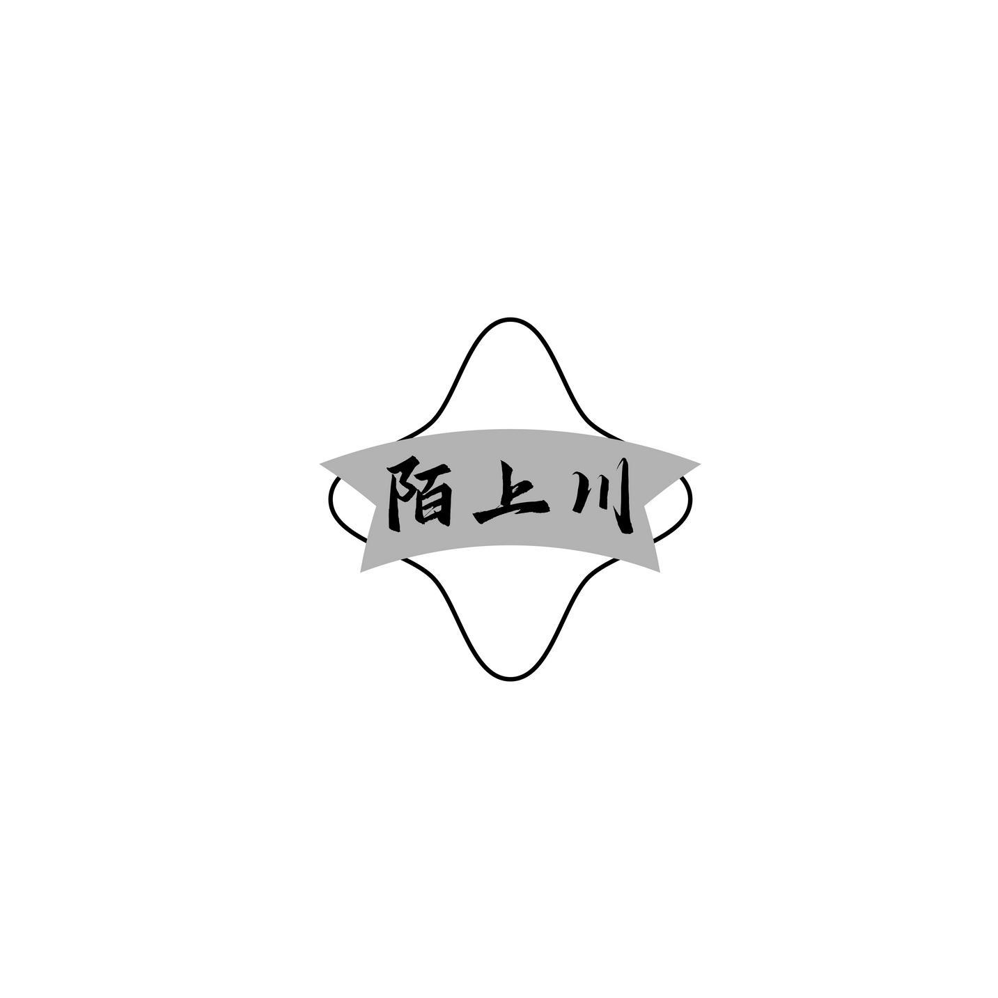 陌上川