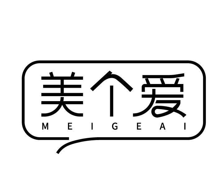 美个爱