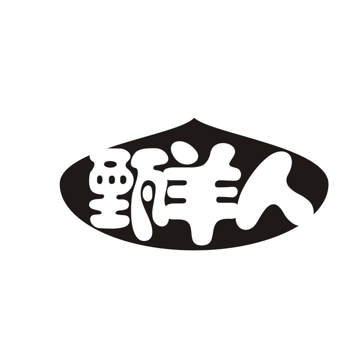 甄羊人
