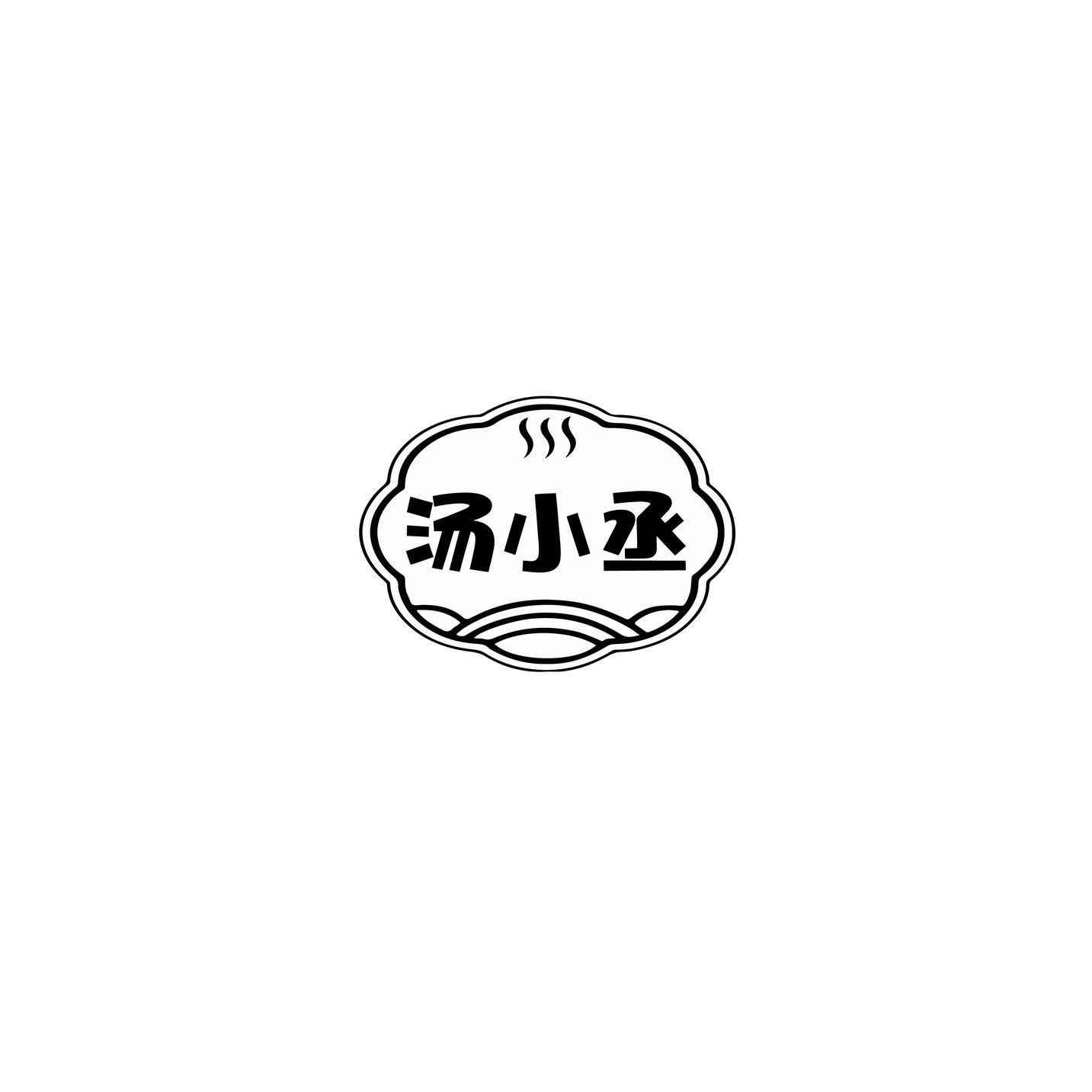 汤小丞