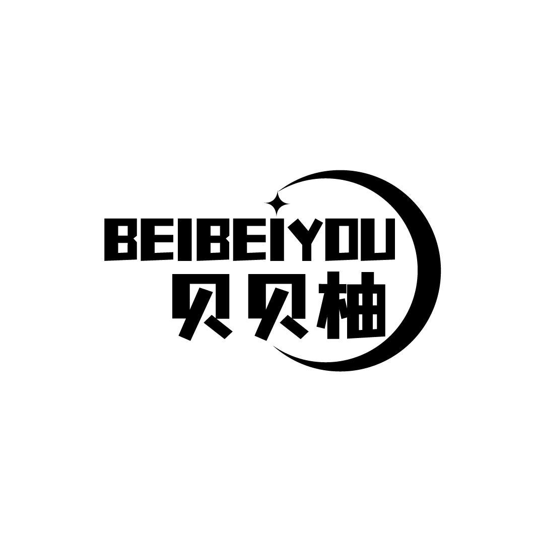 贝贝柚