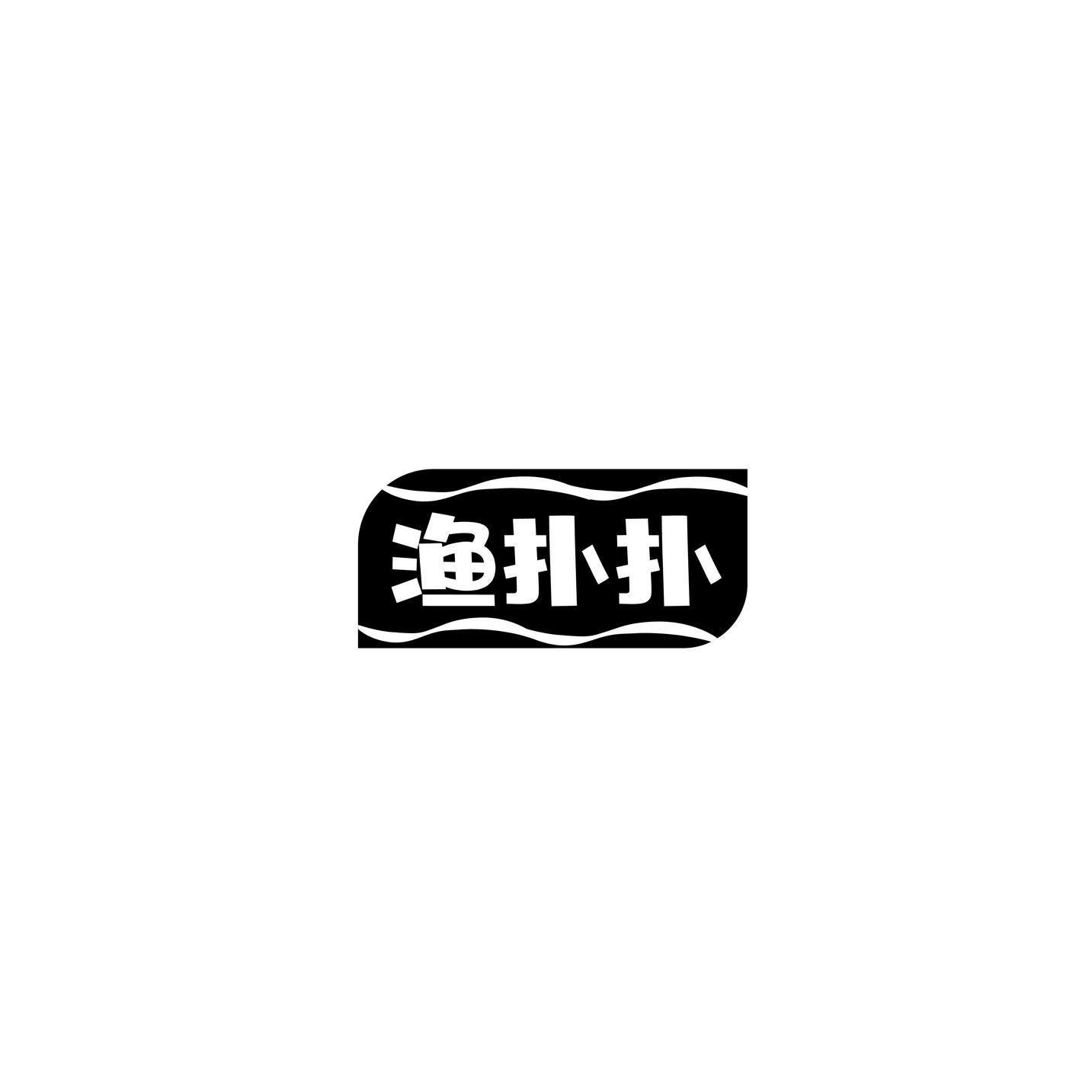 渔扑扑