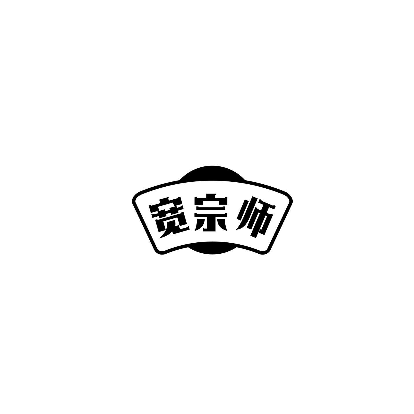 宽宗师