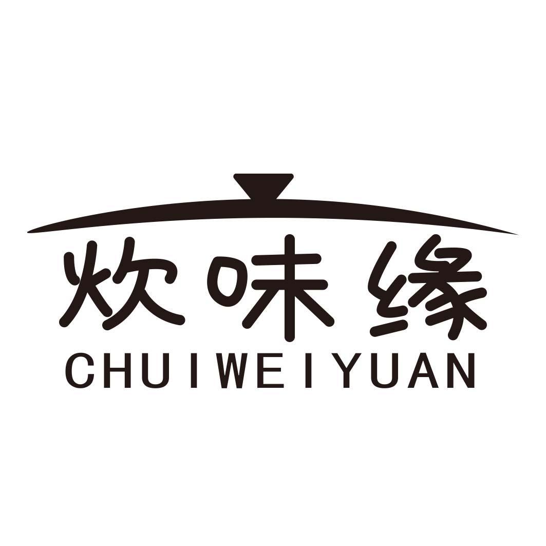 炊味缘