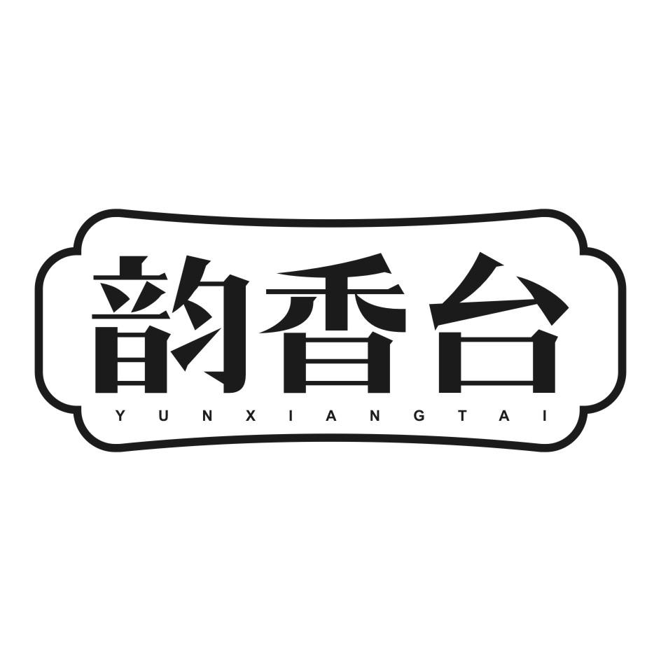 韵香台
