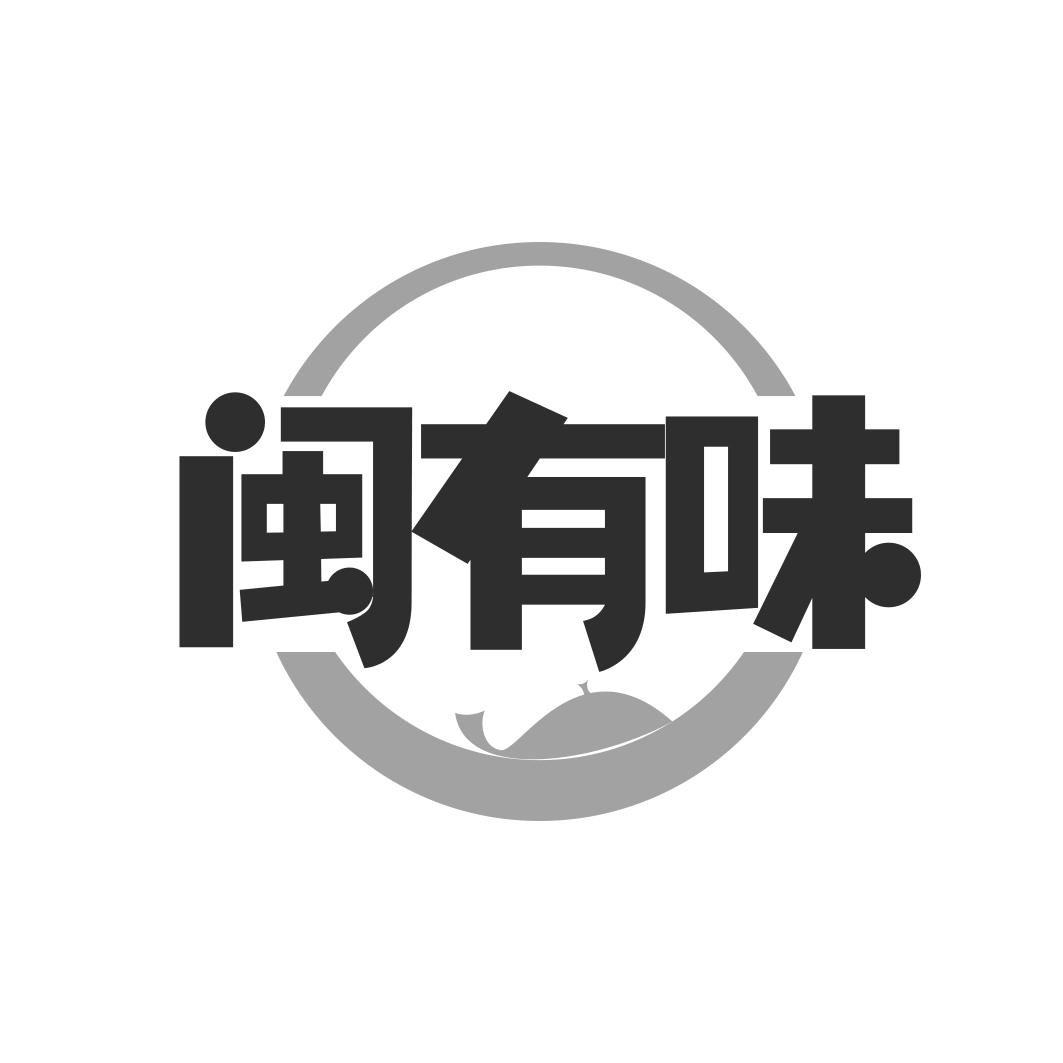闽有味