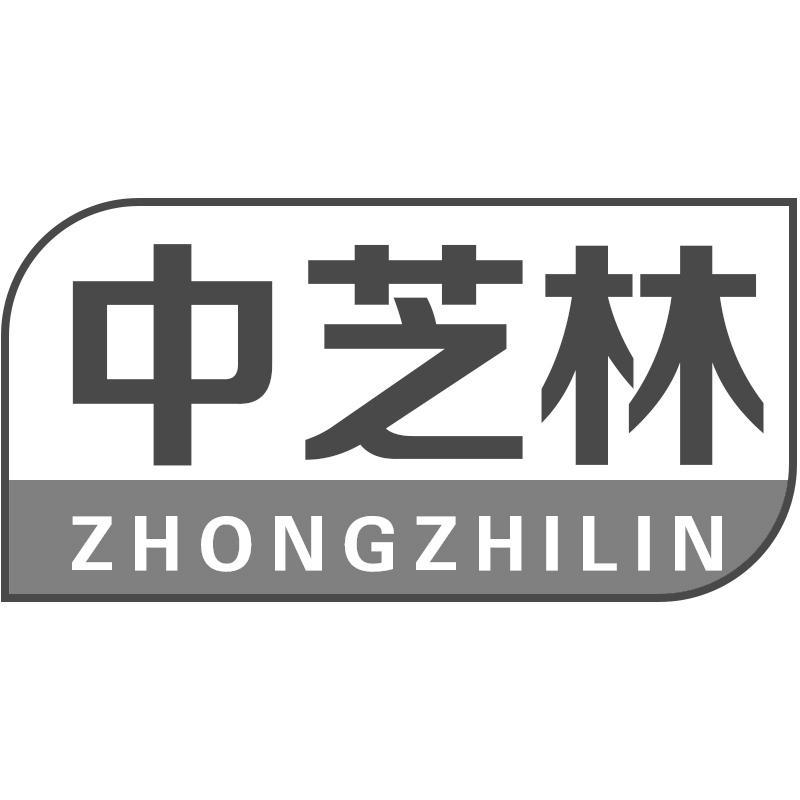 中芝林