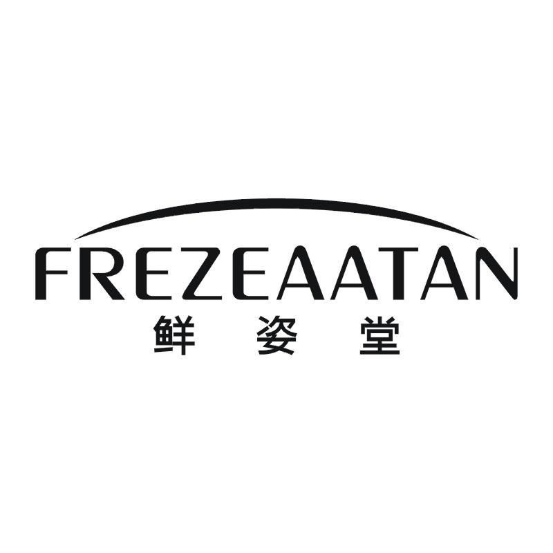 鲜姿堂