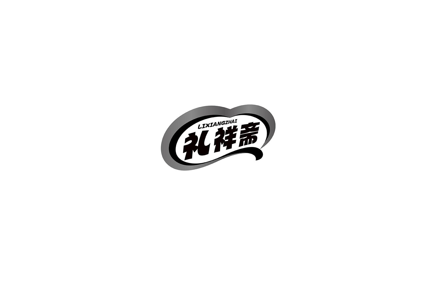礼祥斋