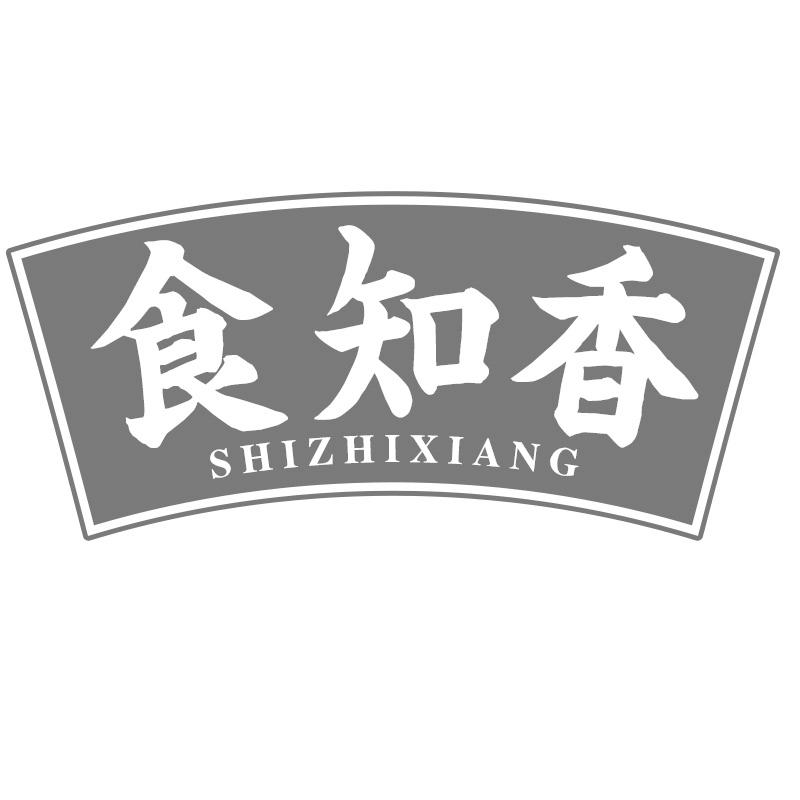 食知香