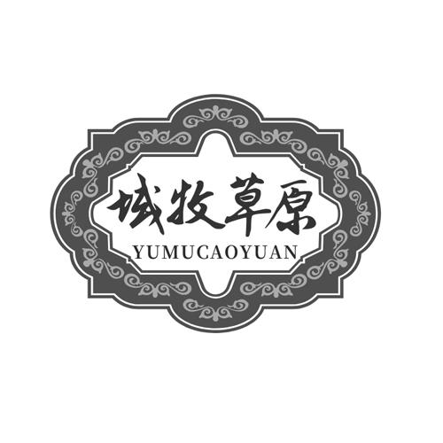 域牧草原