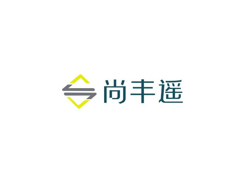 尚丰遥