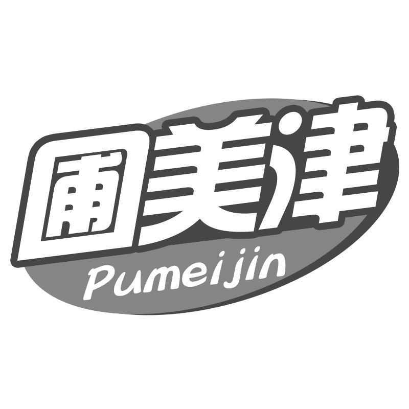 圃美津
