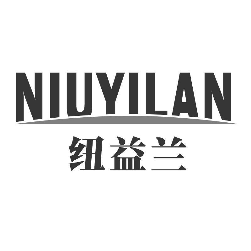 纽益兰