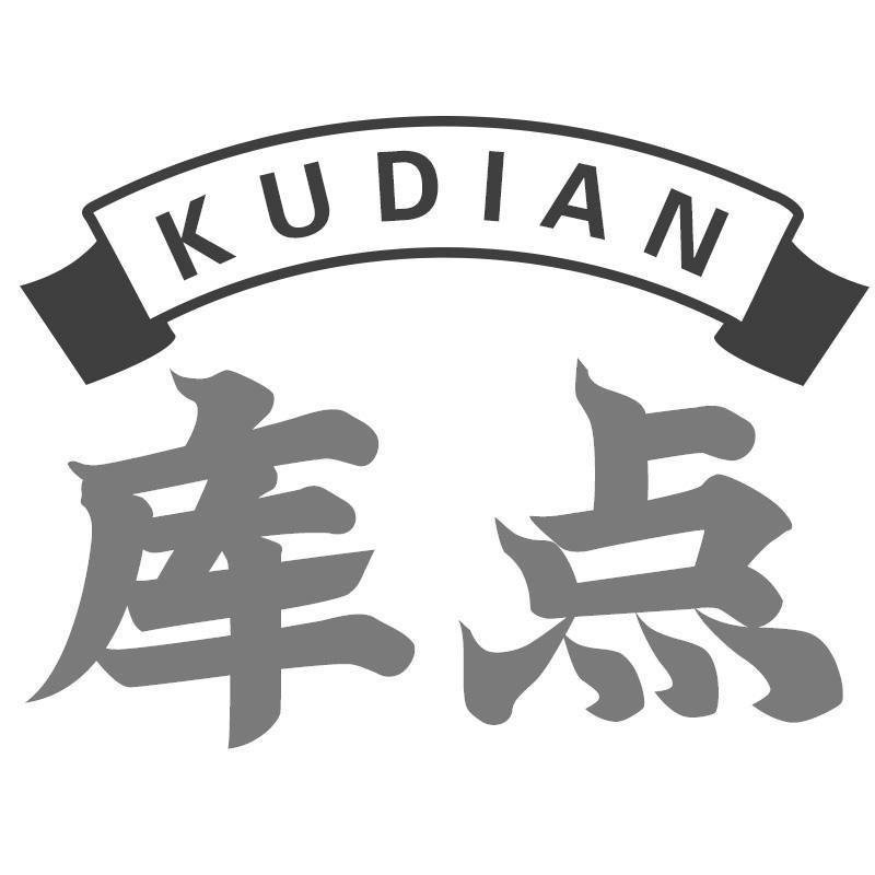 库点