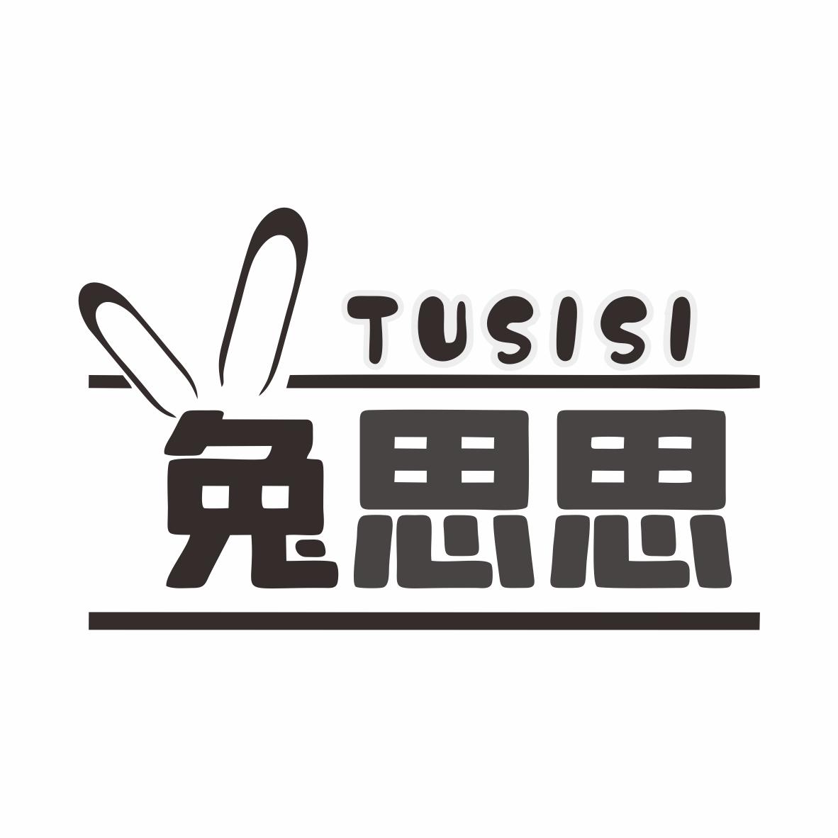 兔思思
