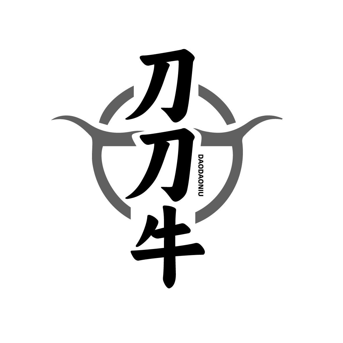 刀刀牛