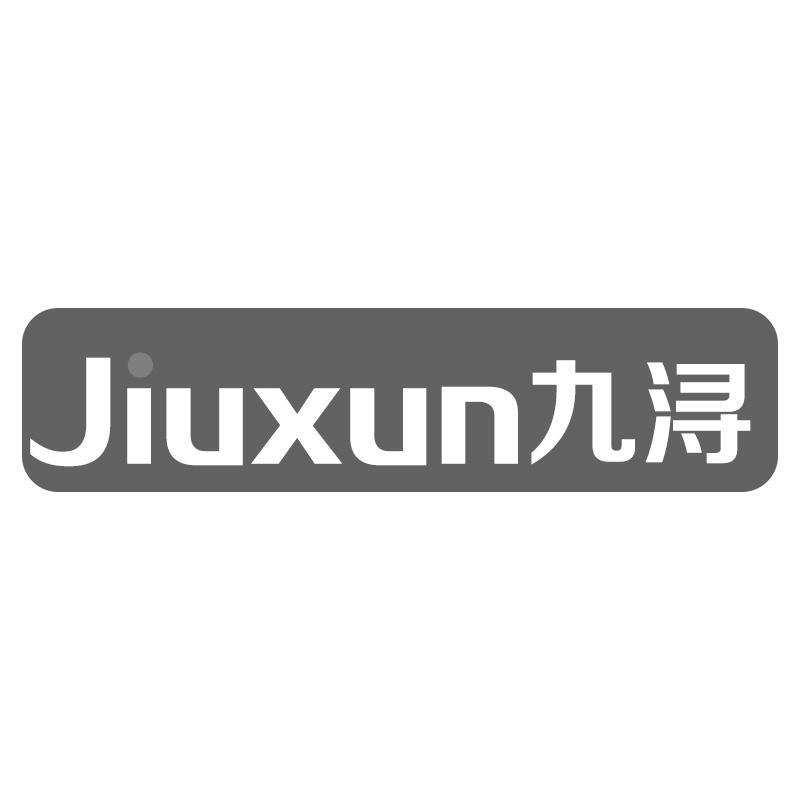 九浔
