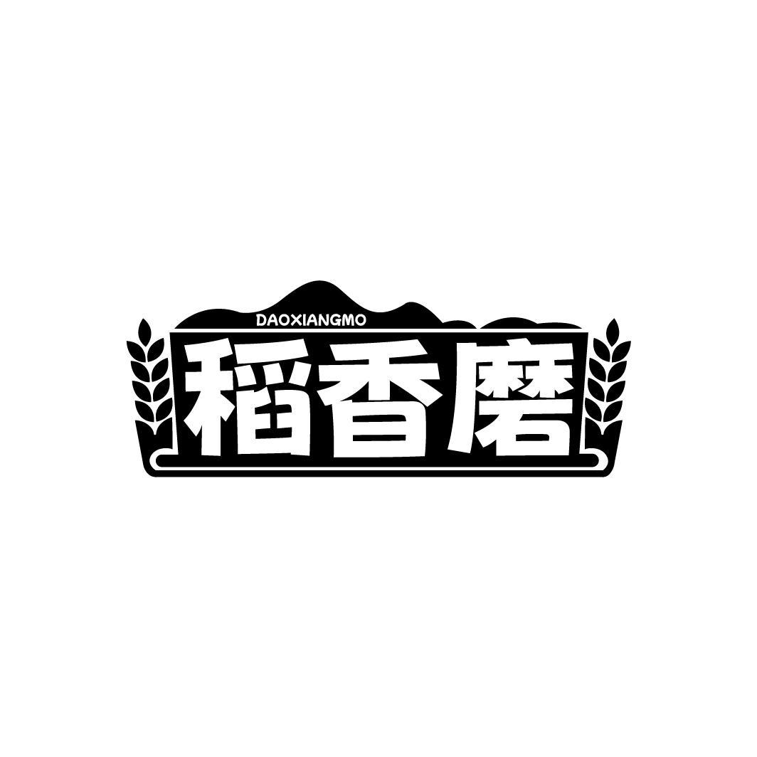 稻香磨