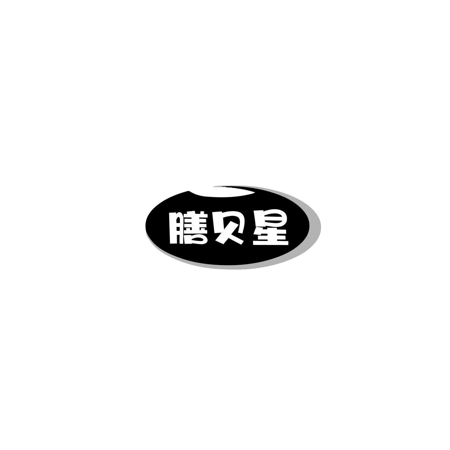 膳贝星