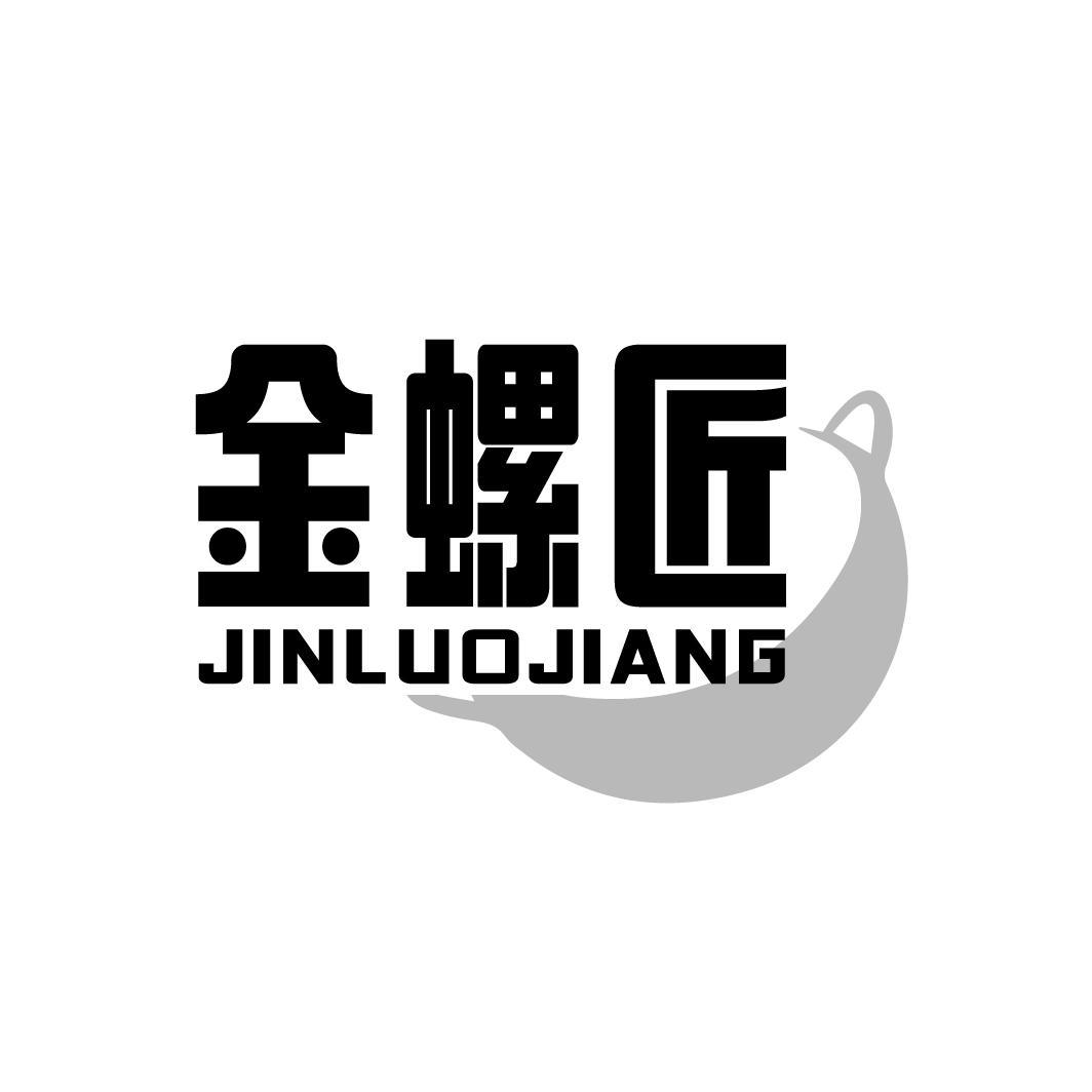 金螺匠