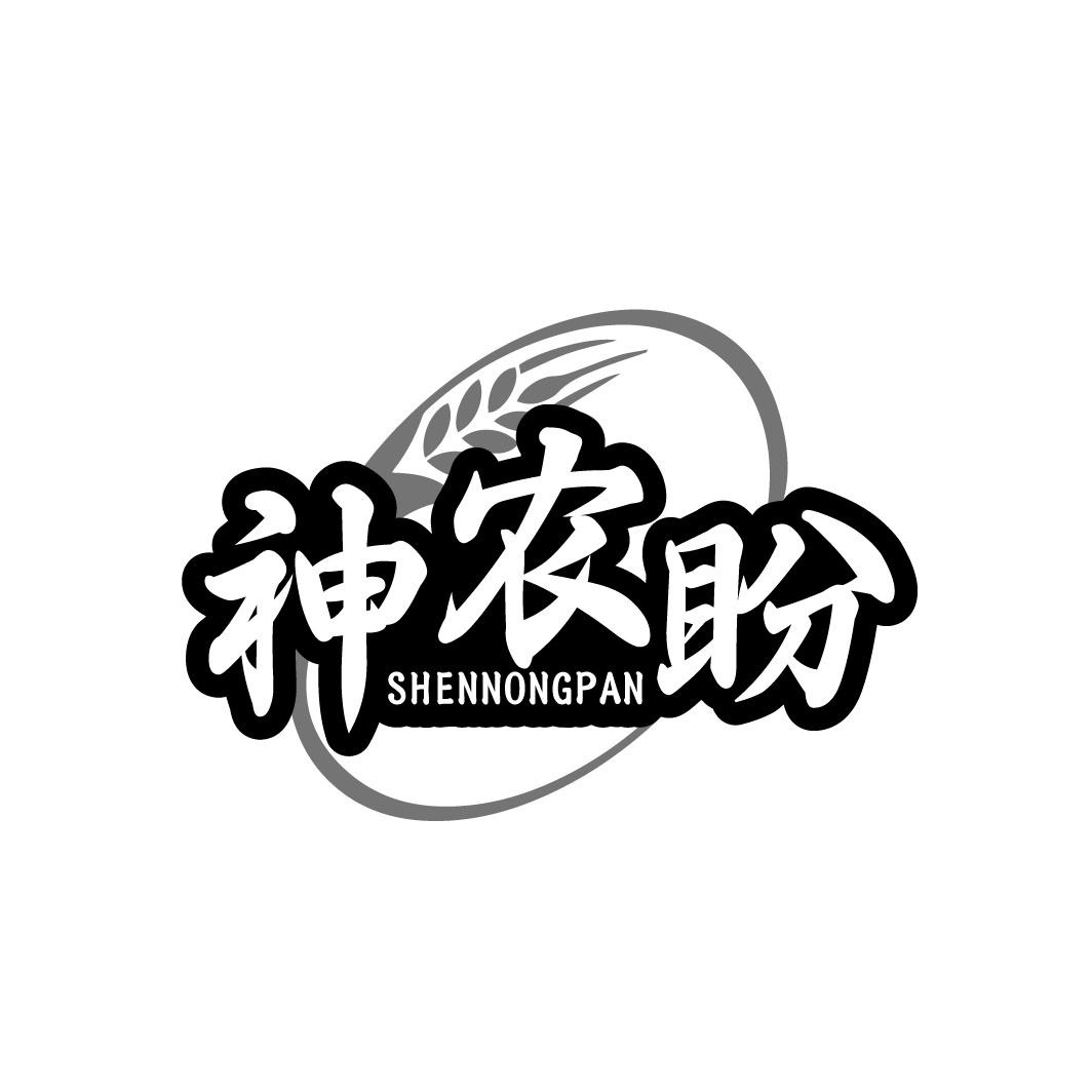神农盼SHENNONGPAN