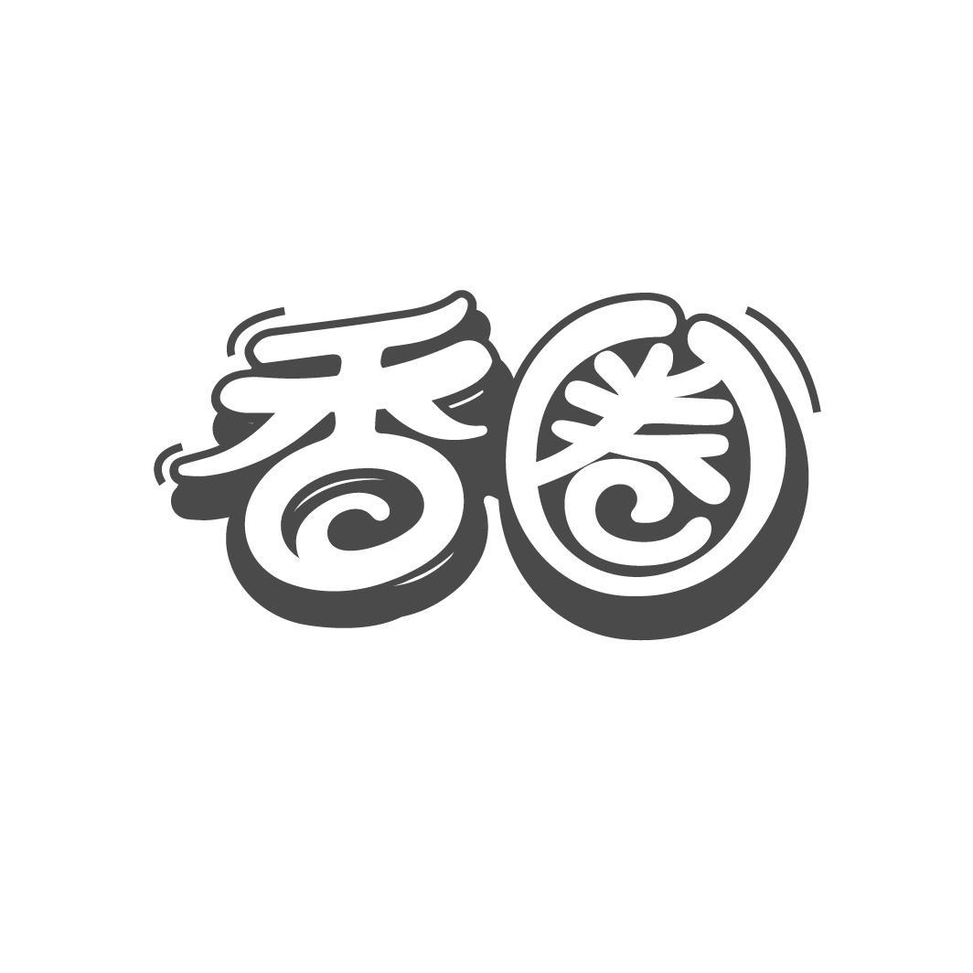 香圈