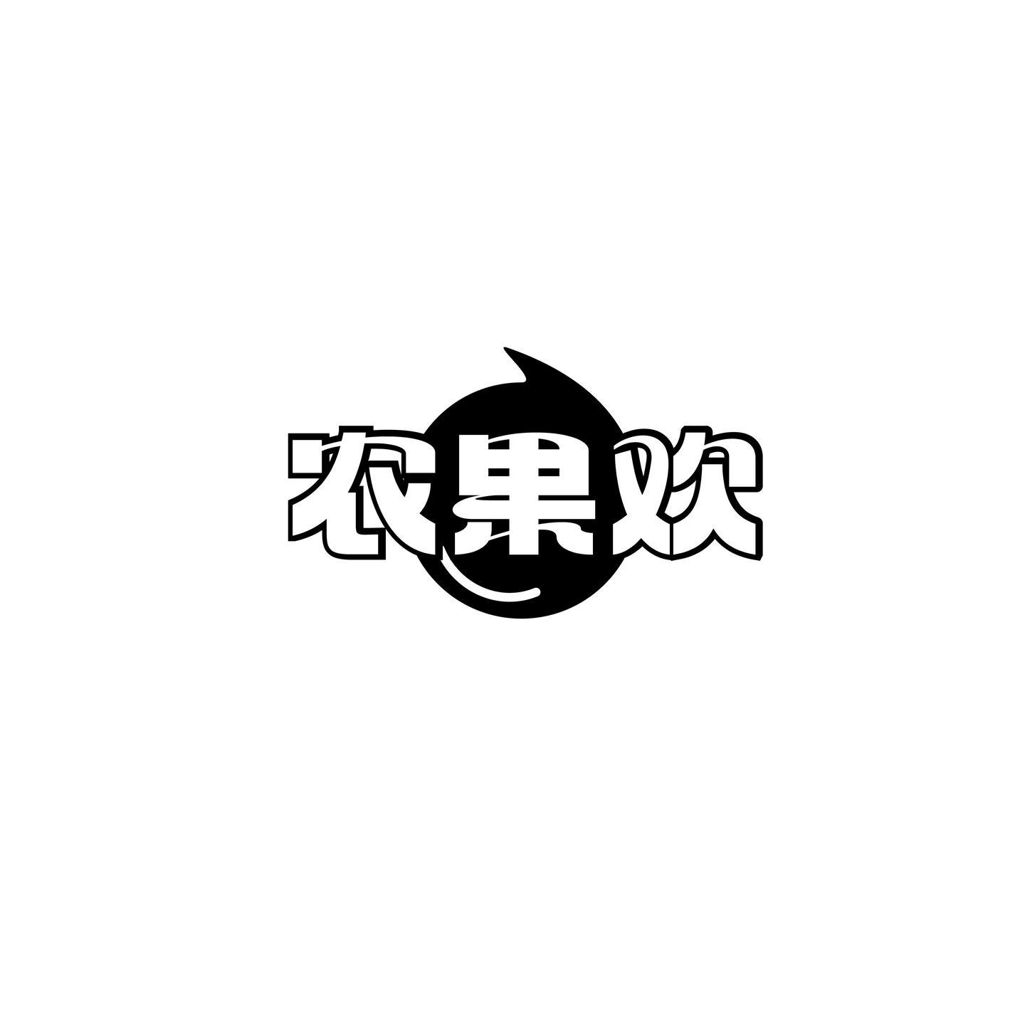 农果欢